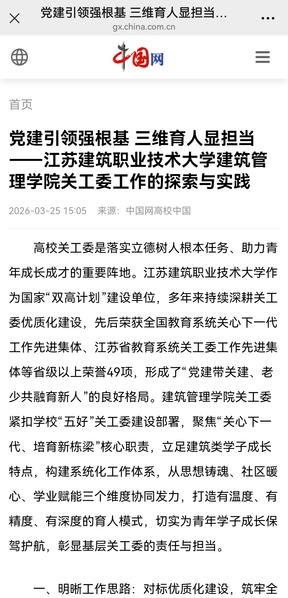 【中国网】党建引领强根基 三维育人显担当——江苏lewin乐玩技术大学建筑管理学院关工委工作的探索与实践